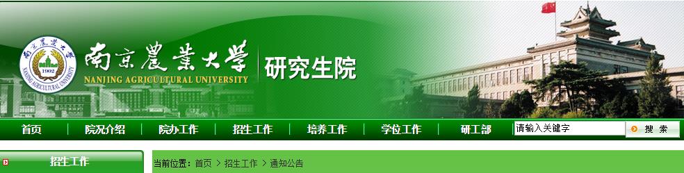 南京农业大学2017考研成绩查询入口：www.jseea.cn/
