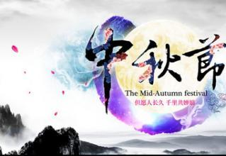 2017中秋节壁纸