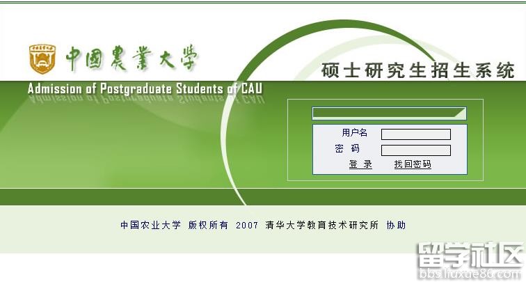 中国农业大学2017考研成绩查询入口已开通