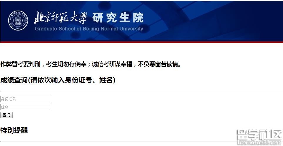 北京师范大学2017考研成绩查询入口