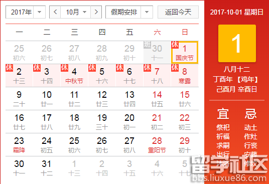 2017年国庆是建国几周年