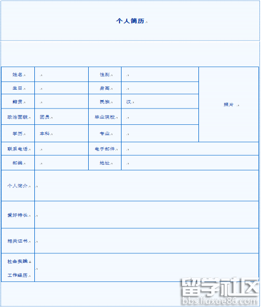 藝術生個人簡歷範文