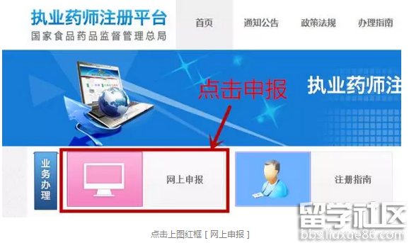 一文了解执业药师注册网上申报流程