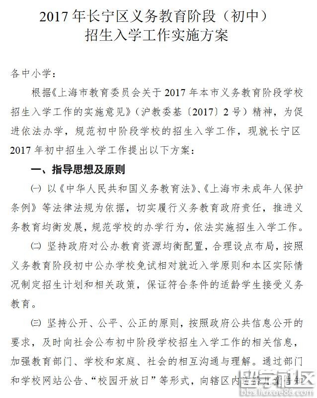 2017长宁小升初政策