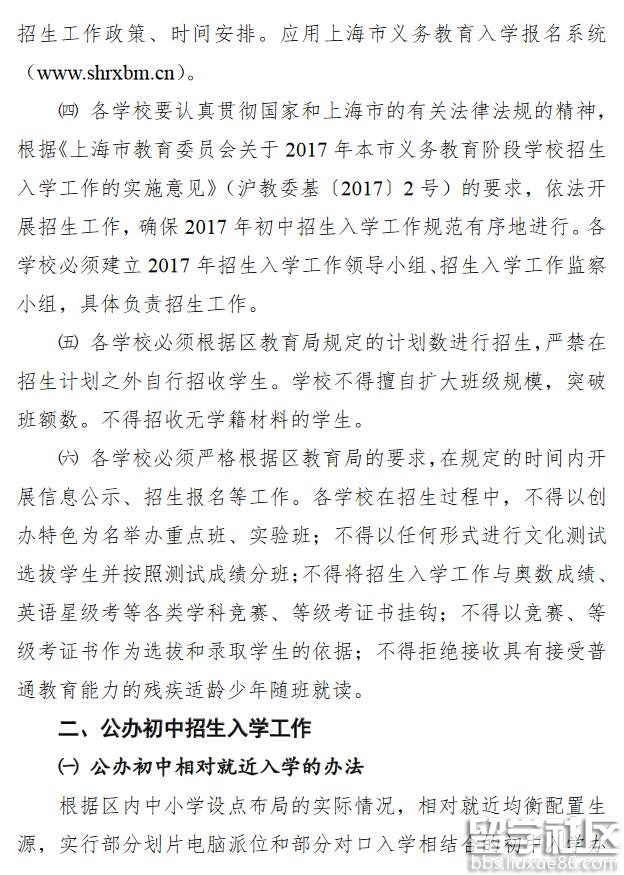 2017长宁小升初政策