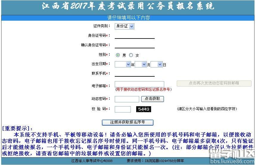 2017年江西公务员考试报名提醒