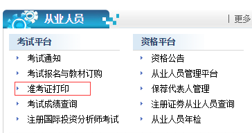 基金从业资格考试从业信息_从业基金考试官网_基金从业资格考试网上报名