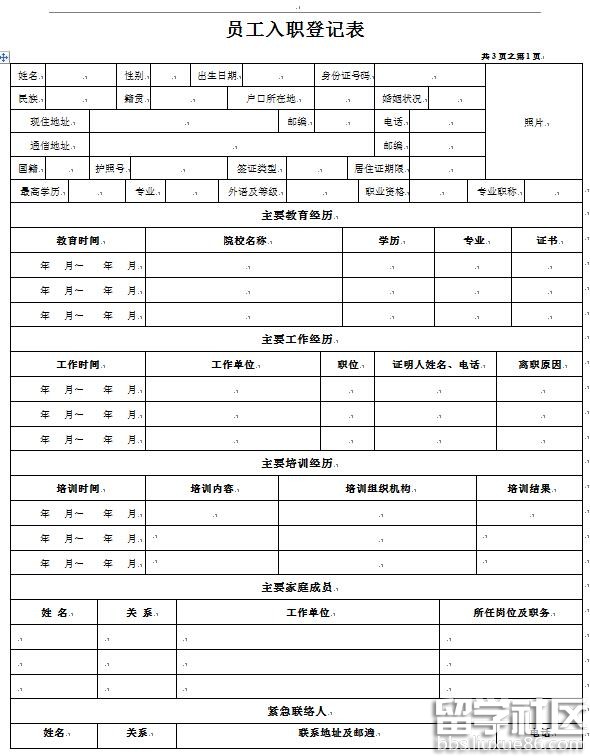 员工入职登记表