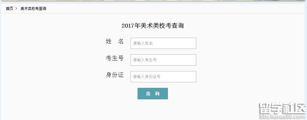 南京工业大学2017美术校考成绩查询系统