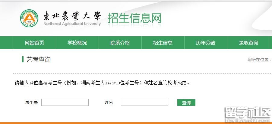 东北农业大学2017艺术校考成绩查询系统