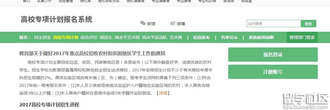 北京科技大学2017年高校专项计划报名系统