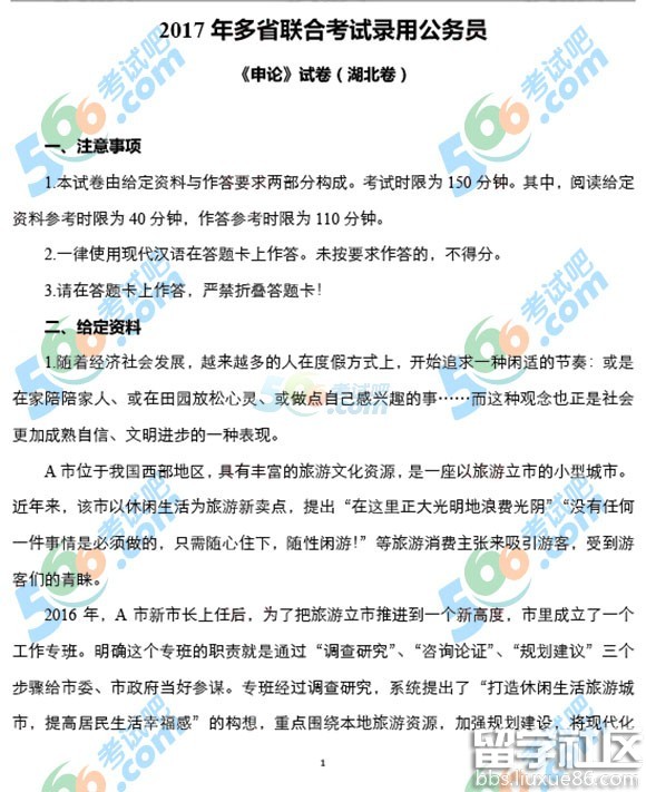 2017年天津公务员申论真题及答案完整版
