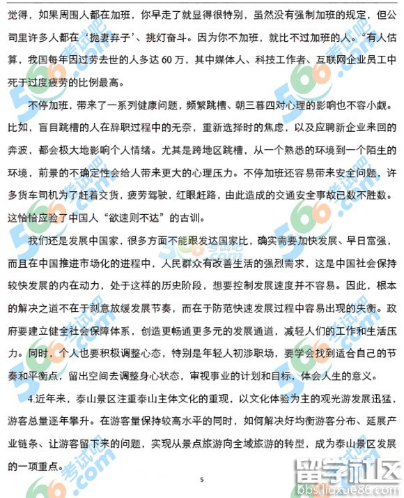 2017年重庆公务员考试《申论》真题及答案(华图版)