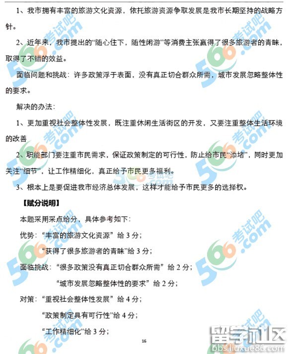 2017年重庆公务员申论真题及答案完整版