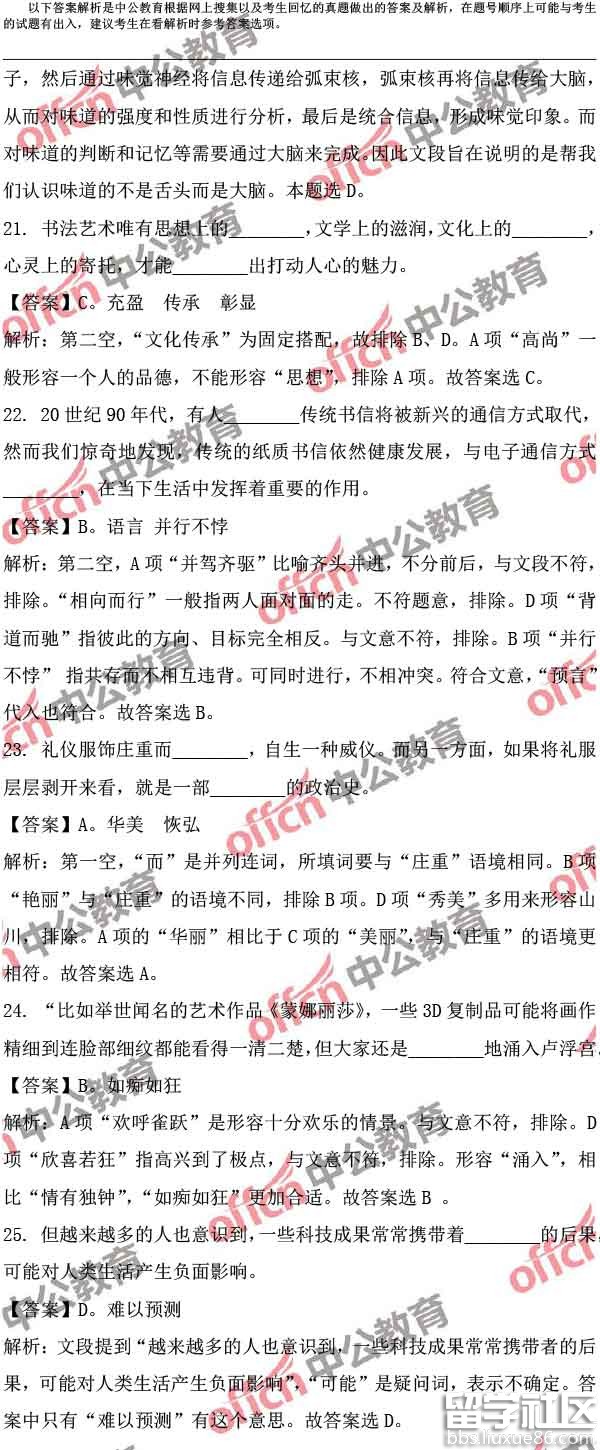 2017河北省公务员考试行测真题答案（全）