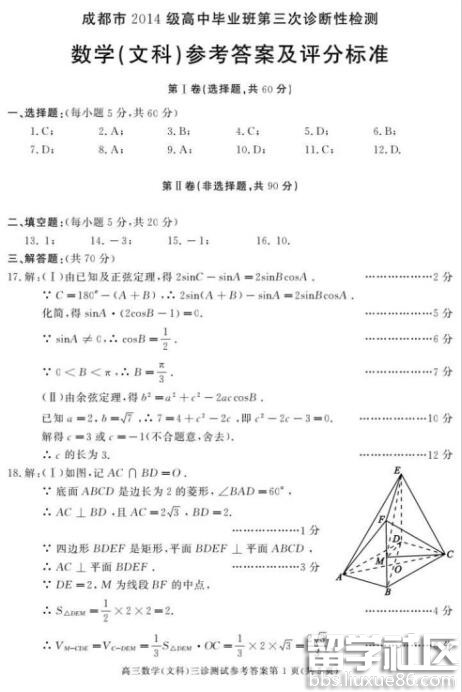 2017成都三诊文科数学试题