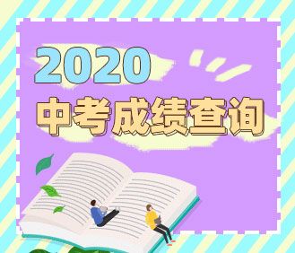 2019年湖南衡阳中考成绩查询入口