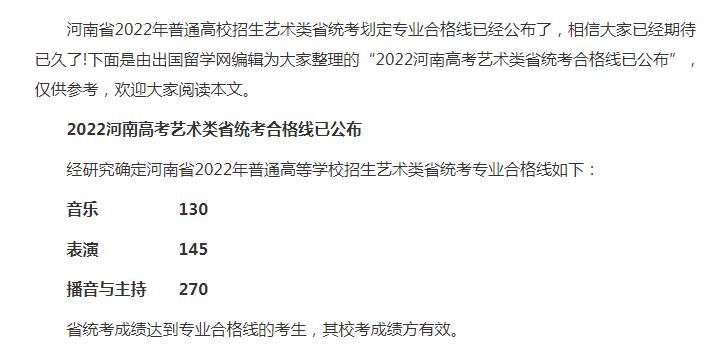2022河南高考藝術類省統考合格線已公布