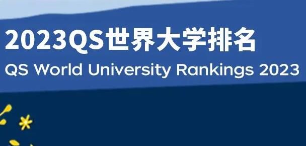 2023年QS世界大學排名美國排名TOP100