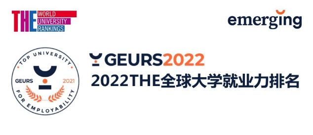 2022Emerging全球大学就业力排名top50一览