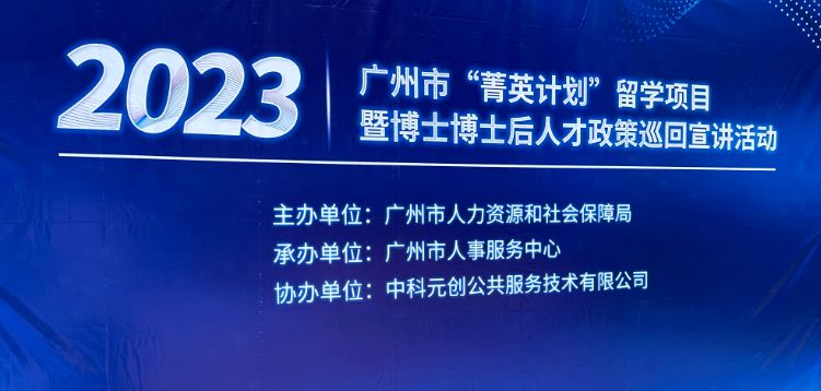 广州2023年“菁英计划”留学项目详细介绍及报名入口