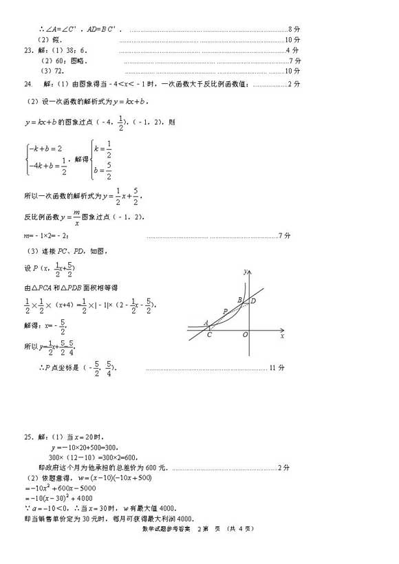 2016河北石家庄中考二模数学试题答案