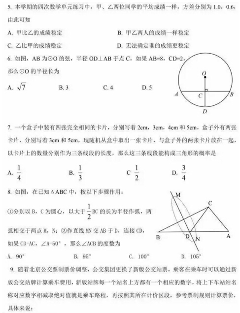 2016北京通州区中考二模数学试题