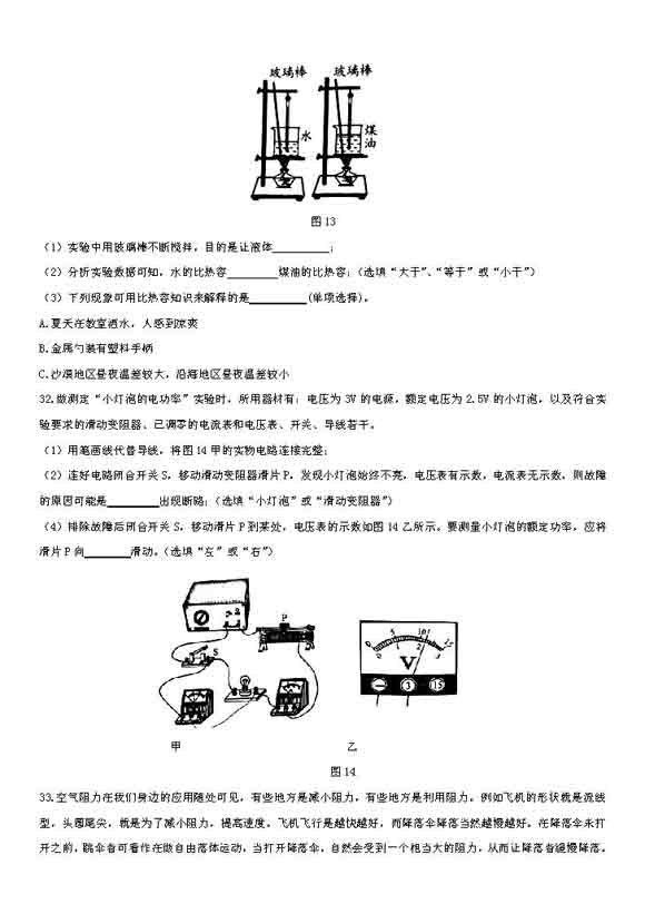 2016年北京通州区中考二模物理试题