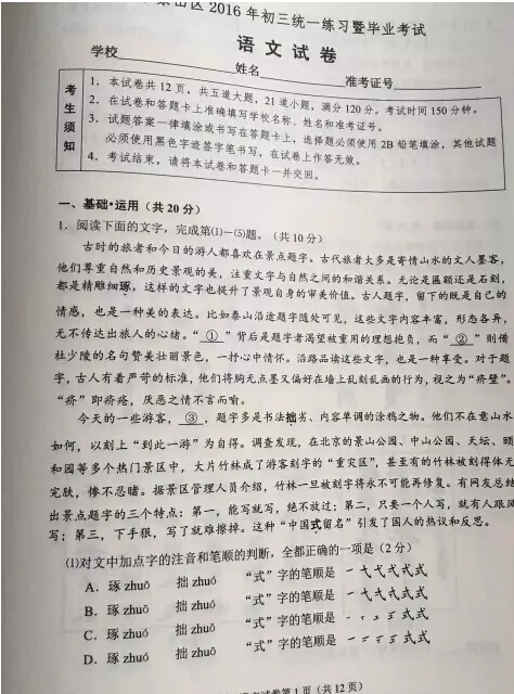 2016北京石景山区中考一模语文试题