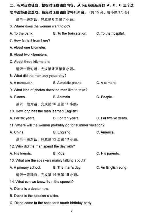 2016北京通州区中考二模英语试题