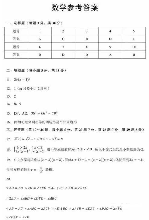 2016北京通州区中考二模数学试题答案