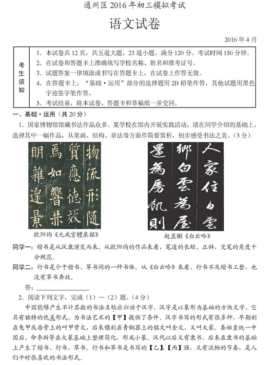 2016北京通州区中考一模语文试题及答案