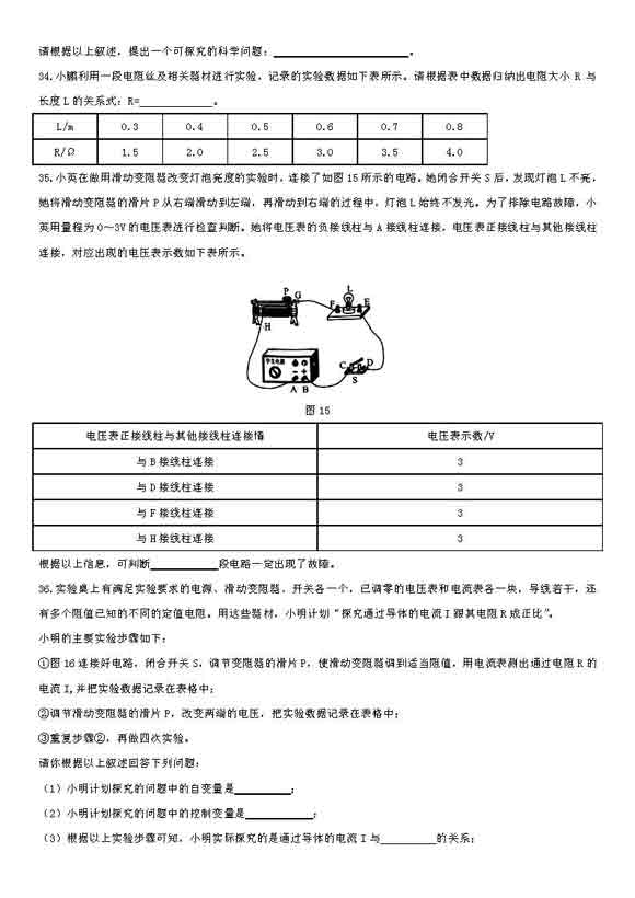 2016年北京通州区中考二模物理试题
