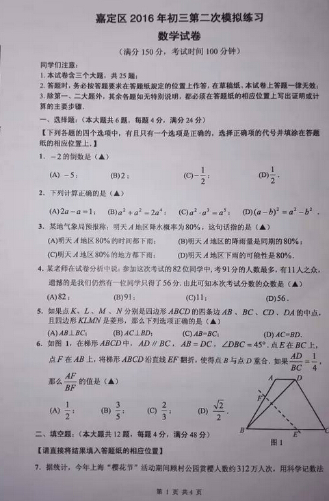2016上海嘉定区中考二模数学试题及答案