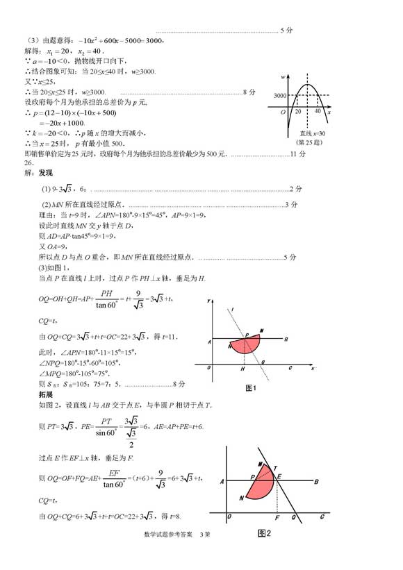 2016河北石家庄中考二模数学试题答案