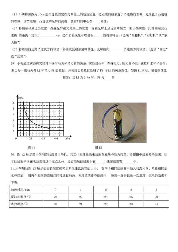 2016年北京通州区中考二模物理试题