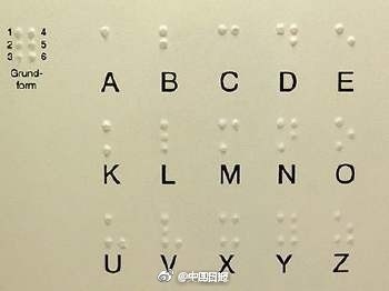 2017年高考全国有7位盲人考生参加 盲文卷长什么样?