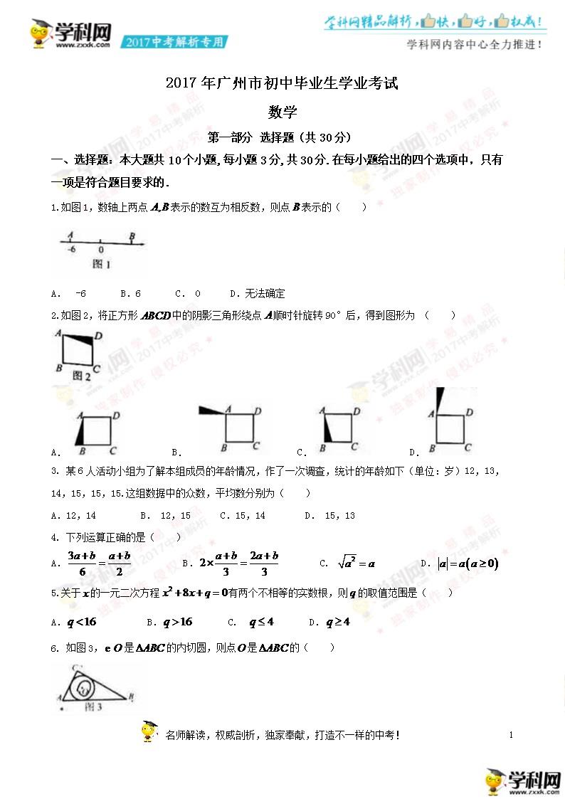 2017广州中考数学试卷 初中毕业考试数学题