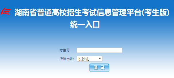 2017湖南省志愿填报系统