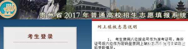 贵州省2017年高考志愿填报系统入口