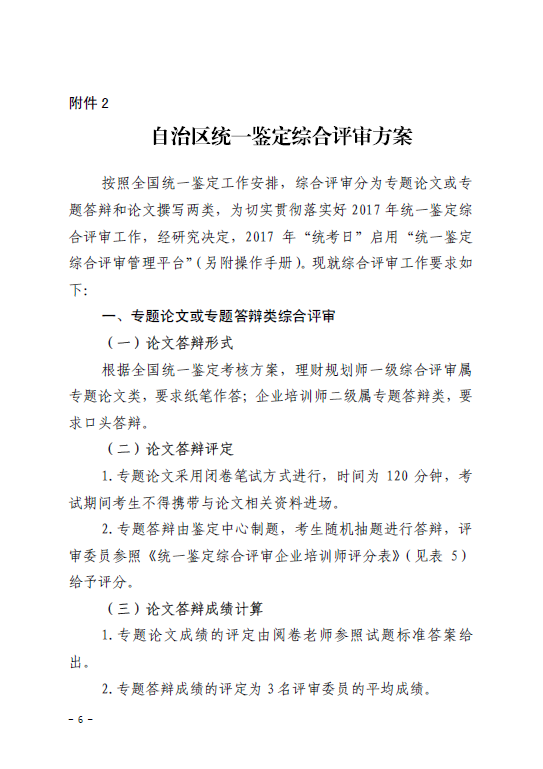 内蒙古关于印发2017年全区统一鉴定实施方案通知