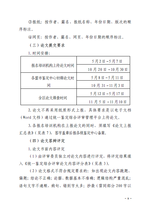 内蒙古关于印发2017年全区统一鉴定实施方案通知