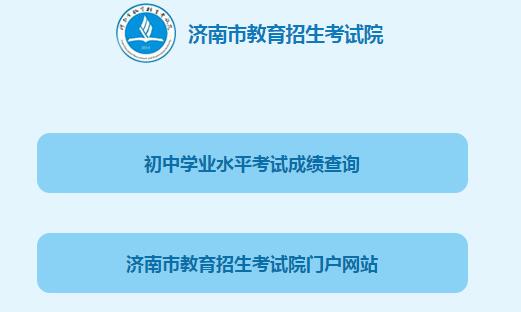 莱芜市中考成绩查询_莱芜中考录取查询_莱芜中考成绩怎么查