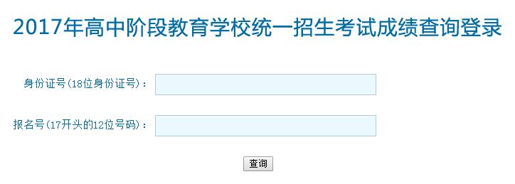 成都2017年中考成绩查询入口开通?点击进入