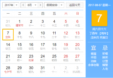 2017年立秋是早秋还是晚秋