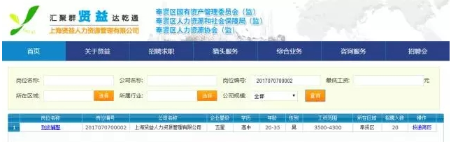 2017上海奉贤公安分局刑侦支队招聘辅警20人公告