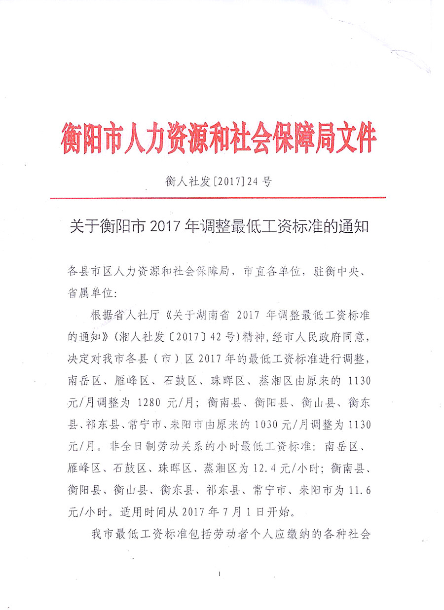 衡阳市2017年最低工资标准