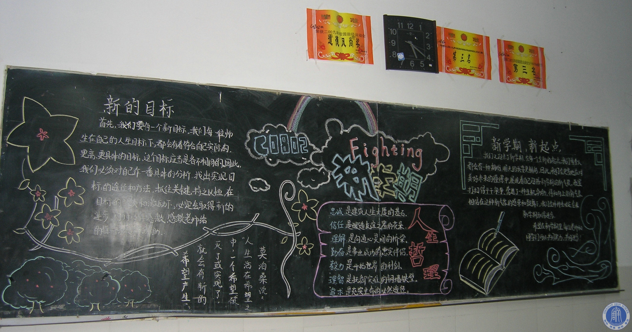 新学期快乐黑板报设计_新学期黑板报_中国板报网