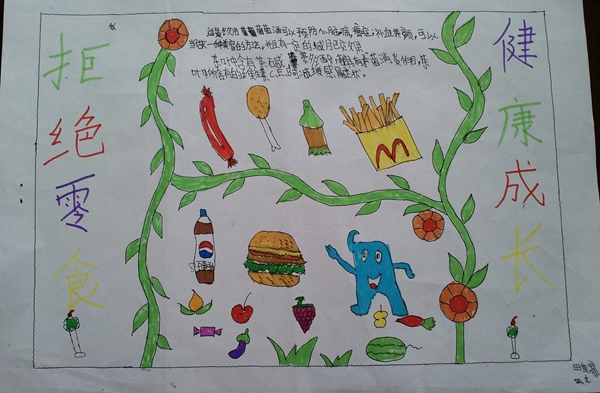 四年级食品安全手抄报设计图