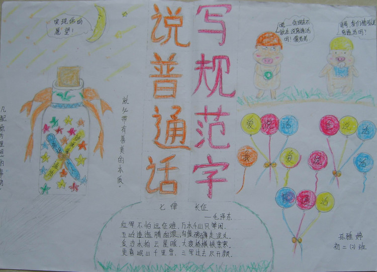 “讲普通话，写规范字”手抄报比赛获奖作品（部分） - 常坟中学教育 - 常坟中学教育